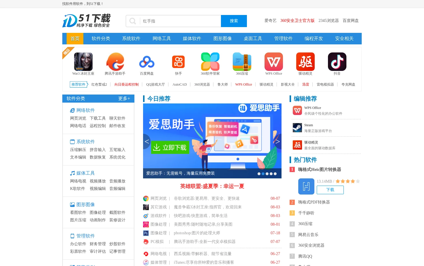 51下载 页面快照